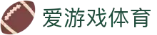 爱游戏体育（中国）官方网站 - 专业体育赛事资讯